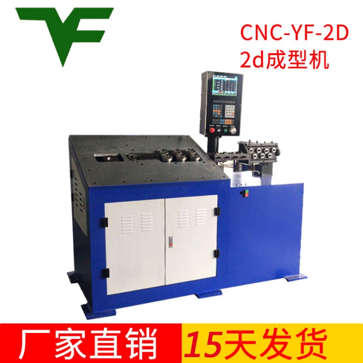 CNC-YF-2D-线材成型机