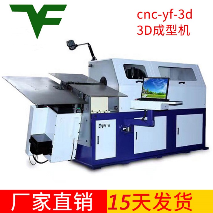 CNC-YF-3D-线材成型机
